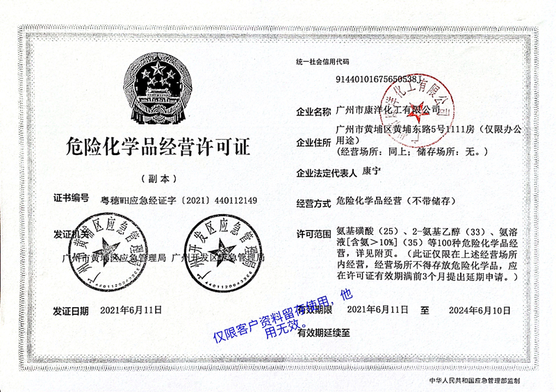 危險化學品經營許可證